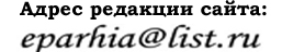 Редакция сайта Иркутской епархии Редакция сайта Иркутской епархии