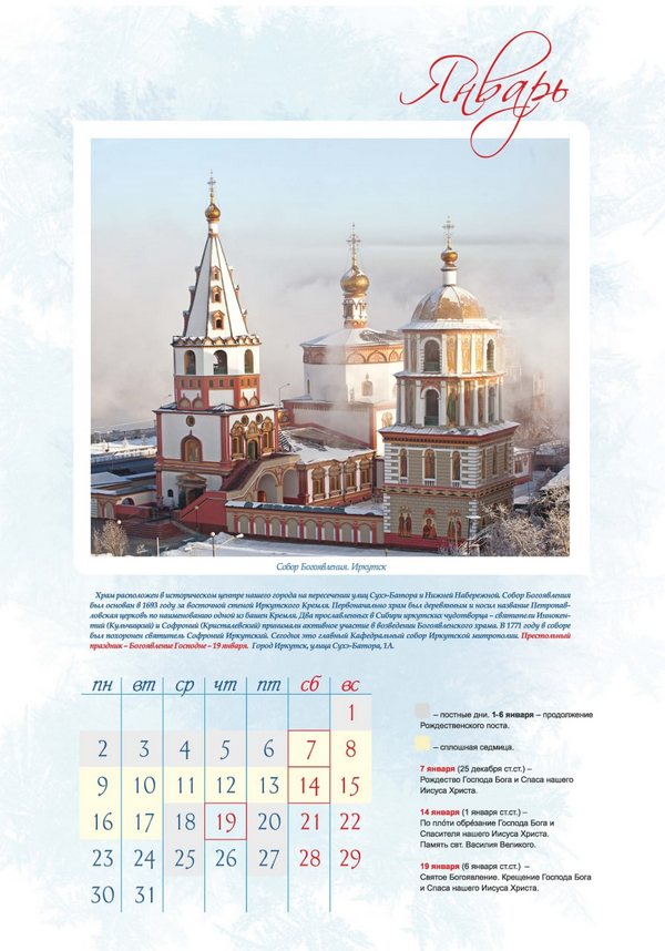 Календарь православной церкви 2025 год